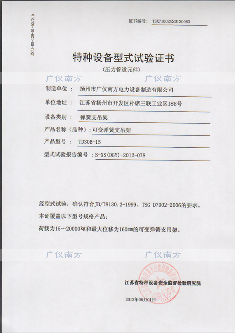 型式试验报告-可变弹簧支吊架.JPG
