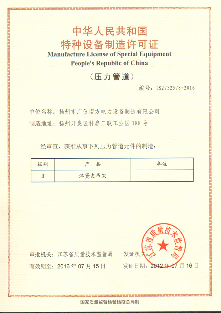 荣誉资质-特种设备制造许可证（压力管道）
