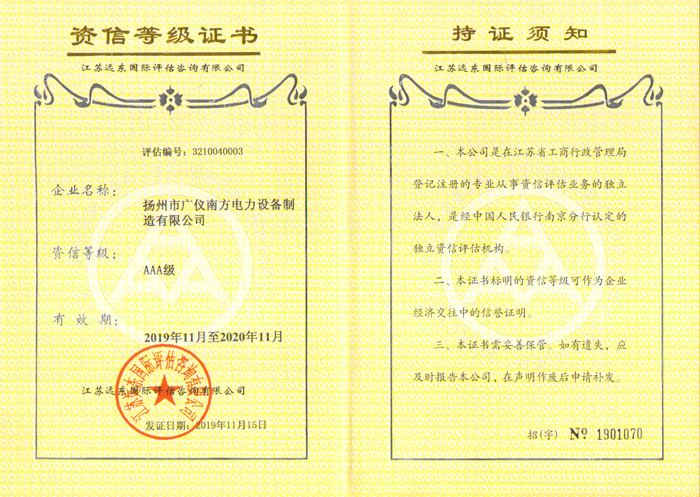 荣誉资质-3A资信等级证书