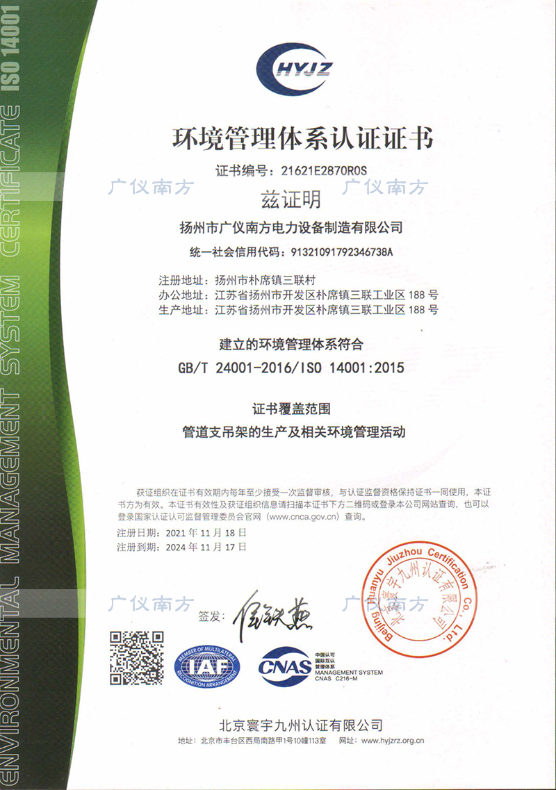 环境管理证书.jpg